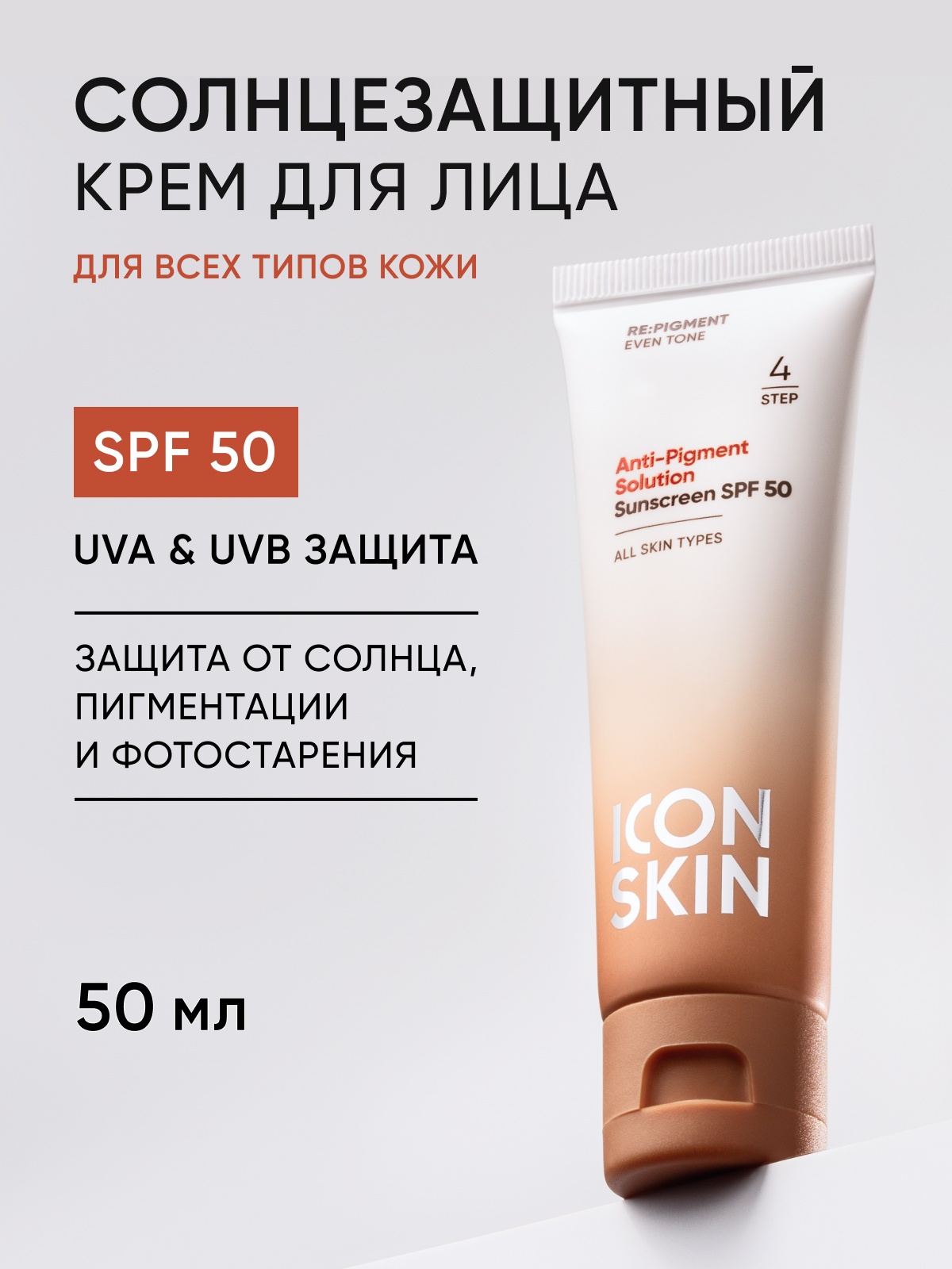 Солнцезащитный крем SPF 50 Anti-Pigment Solution купить в VISAGEHALL