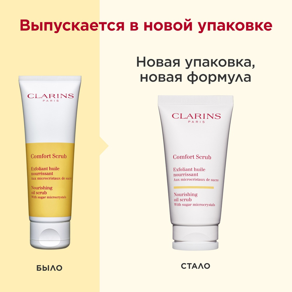 Масло для лица питательное отшелушивающее Comfort Scrub купить в VISAGEHALL