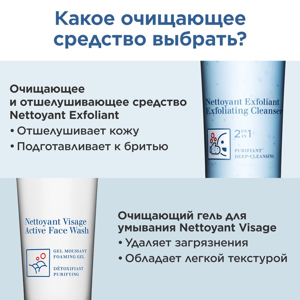 Крем для лица очищающий и отшелушивающий "2 в 1" Nettoyant Exfoliant купить в VISAGEHALL