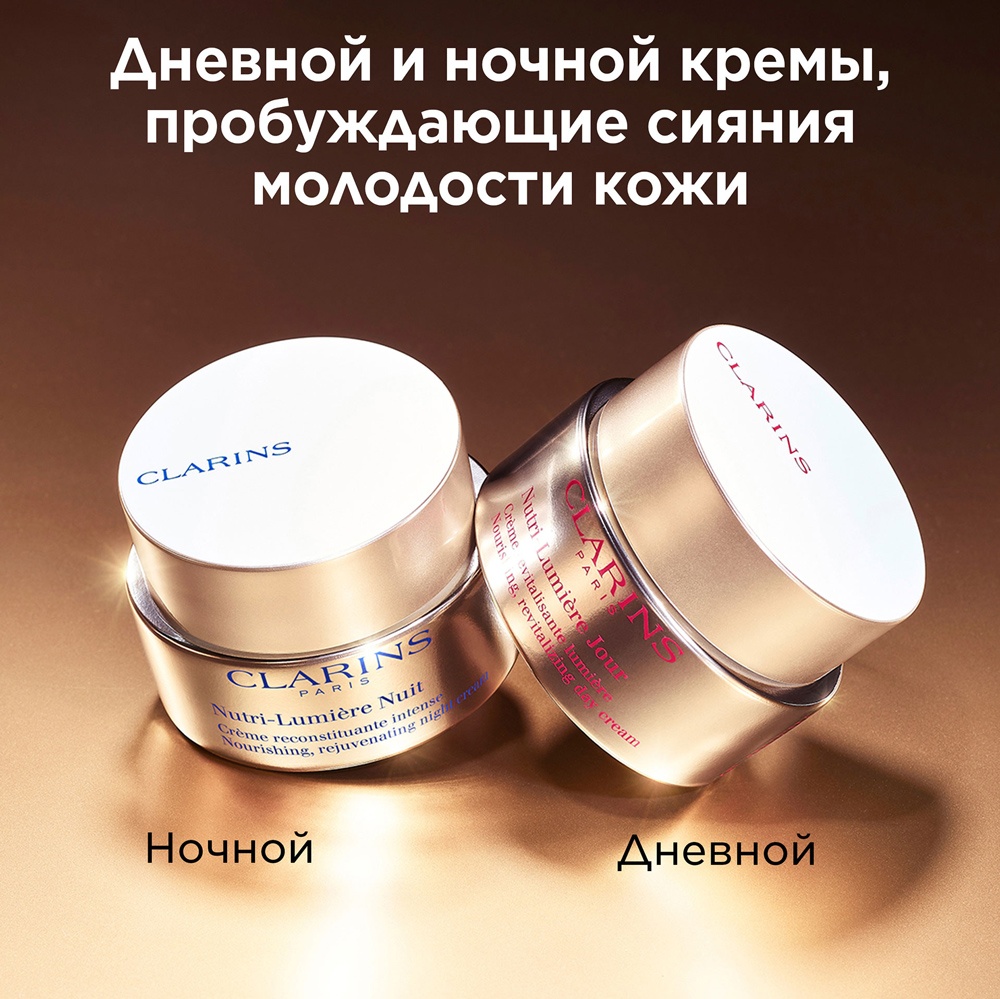 Крем дневной питательный антивозрастной Nutri-Lumiere купить в VISAGEHALL