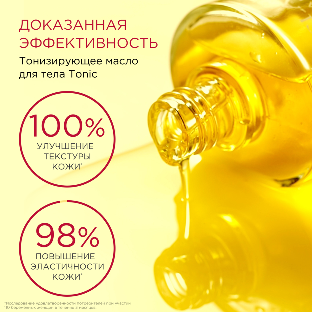 Масло от растяжек для тела тонизирующее Tonic  купить в VISAGEHALL