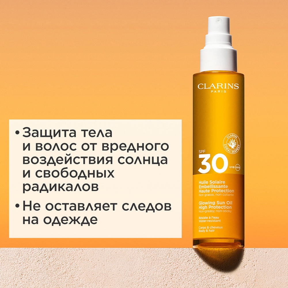 Масло-спрей солнцезащитное для тела и волос Huile-en-Brume SPF30 купить в VISAGEHALL