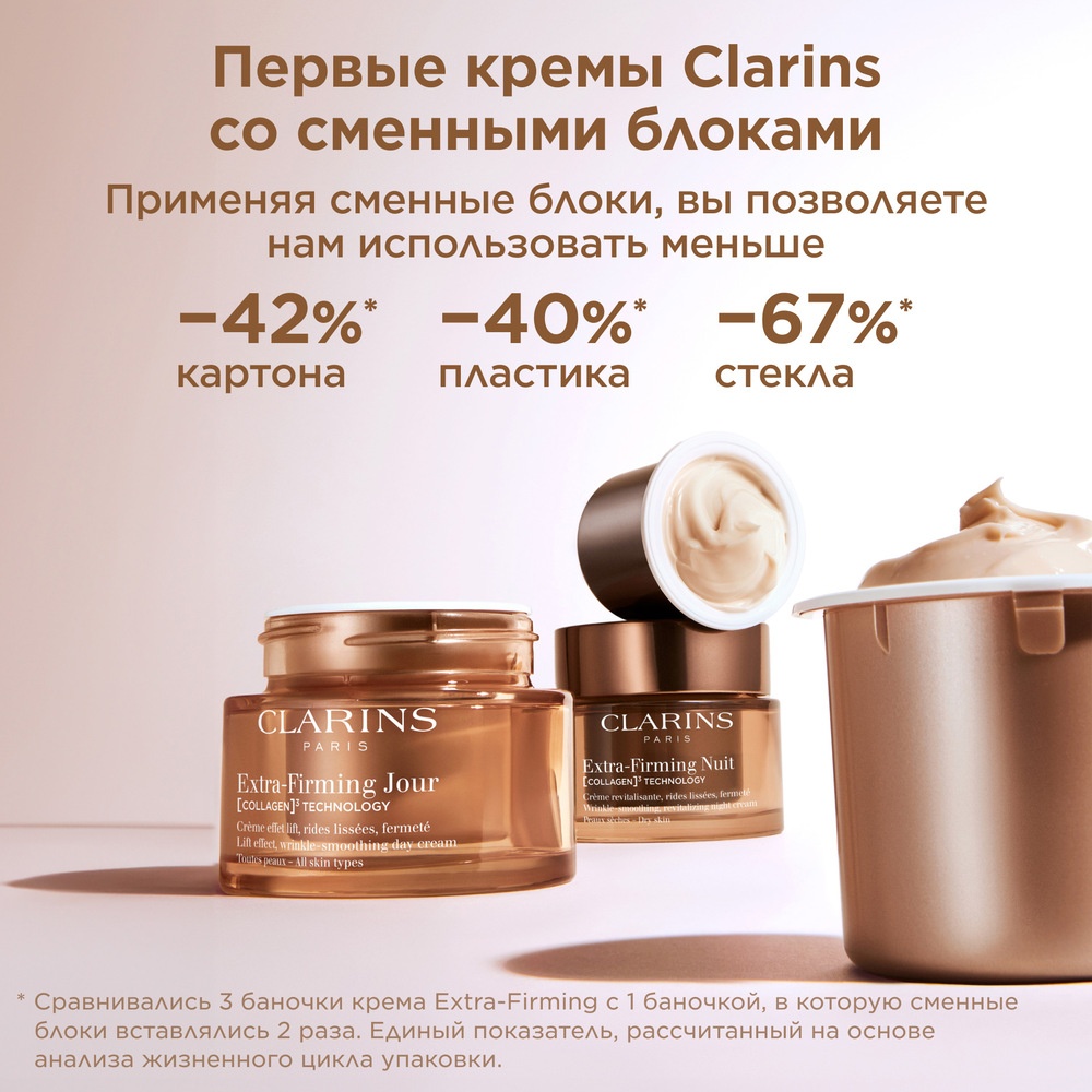 Extra-Firming крем дневной регенерирующий для любого типа кожи SPF15 (сменный блок) купить в VISAGEHALL