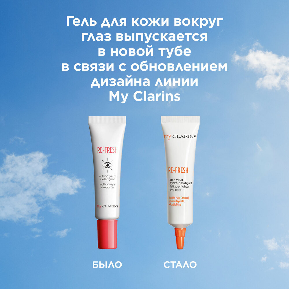 Гель освежающий для кожи вокруг глаз My Clarins купить в VISAGEHALL