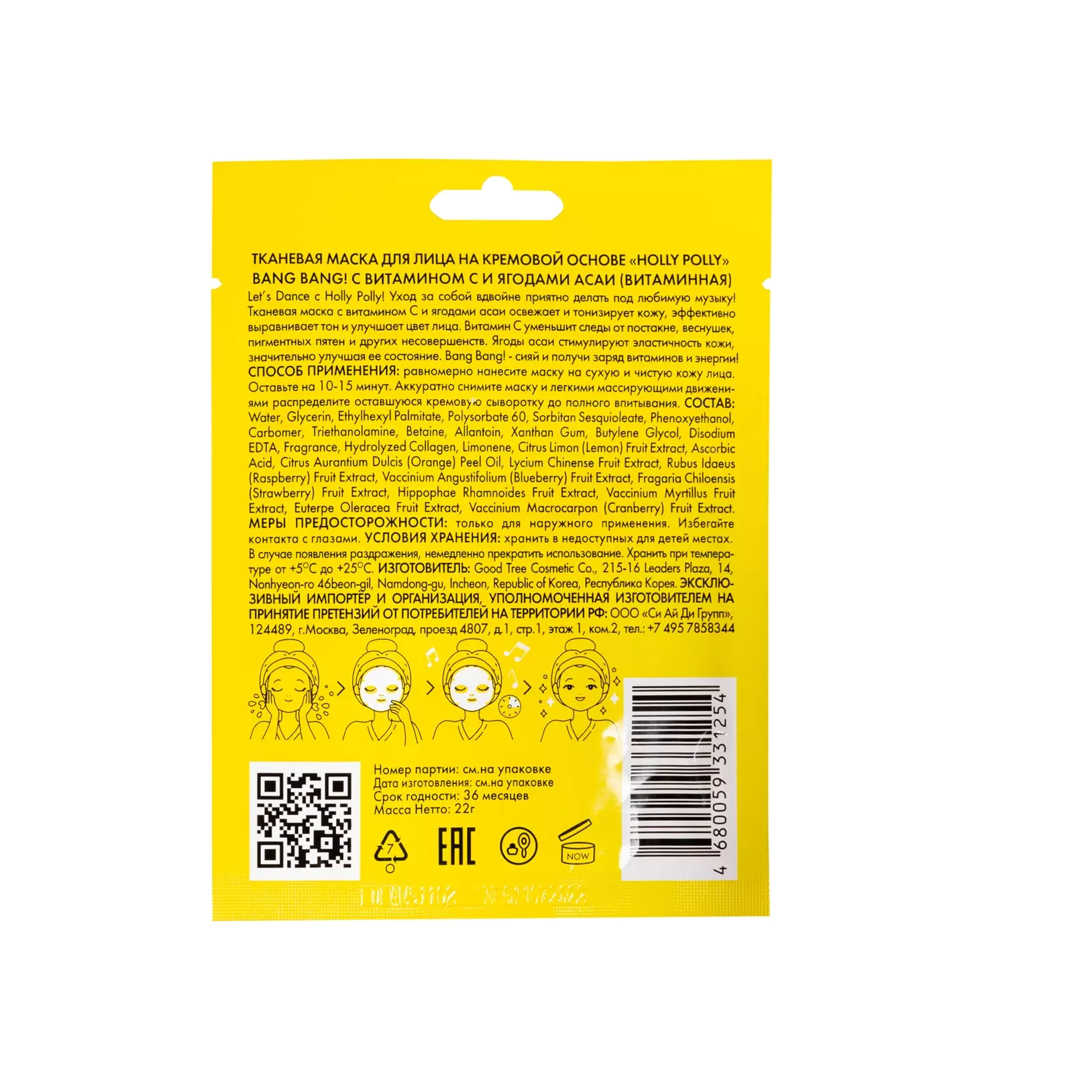 Маска для лица тканевая на кремовой основе с витамином С и Ягодами Асаи  купить в VISAGEHALL