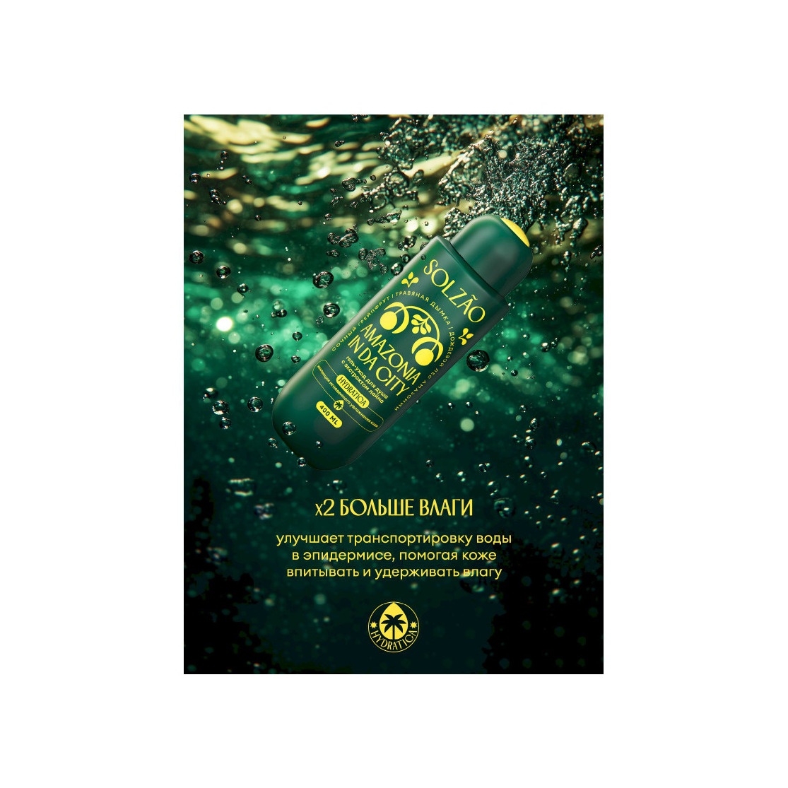 Гель-уход для душа Amazonia In Da City лайм купить в VISAGEHALL