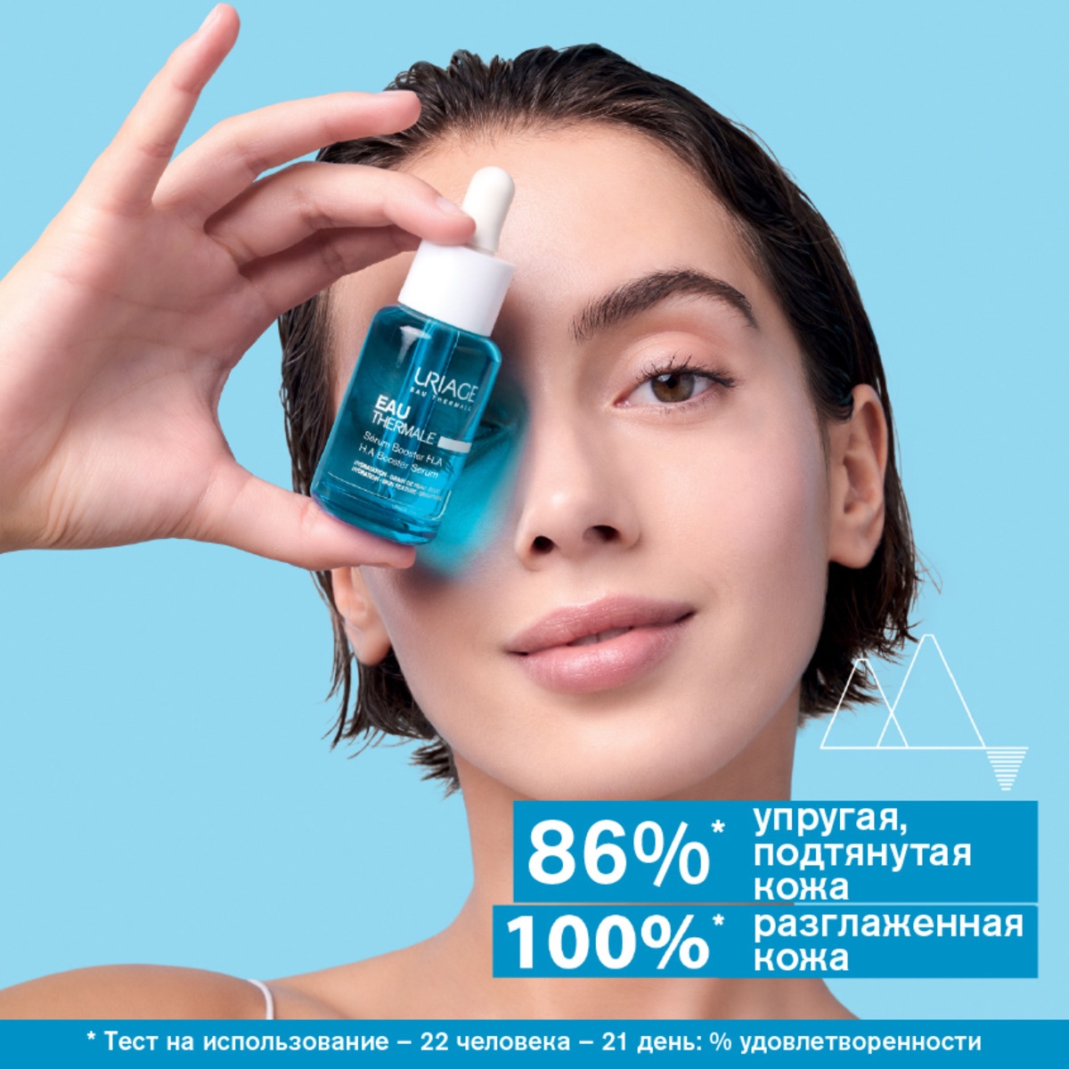 Сыворотка-бустерс гиалуроновой кислотой Eau Thermale купить в VISAGEHALL