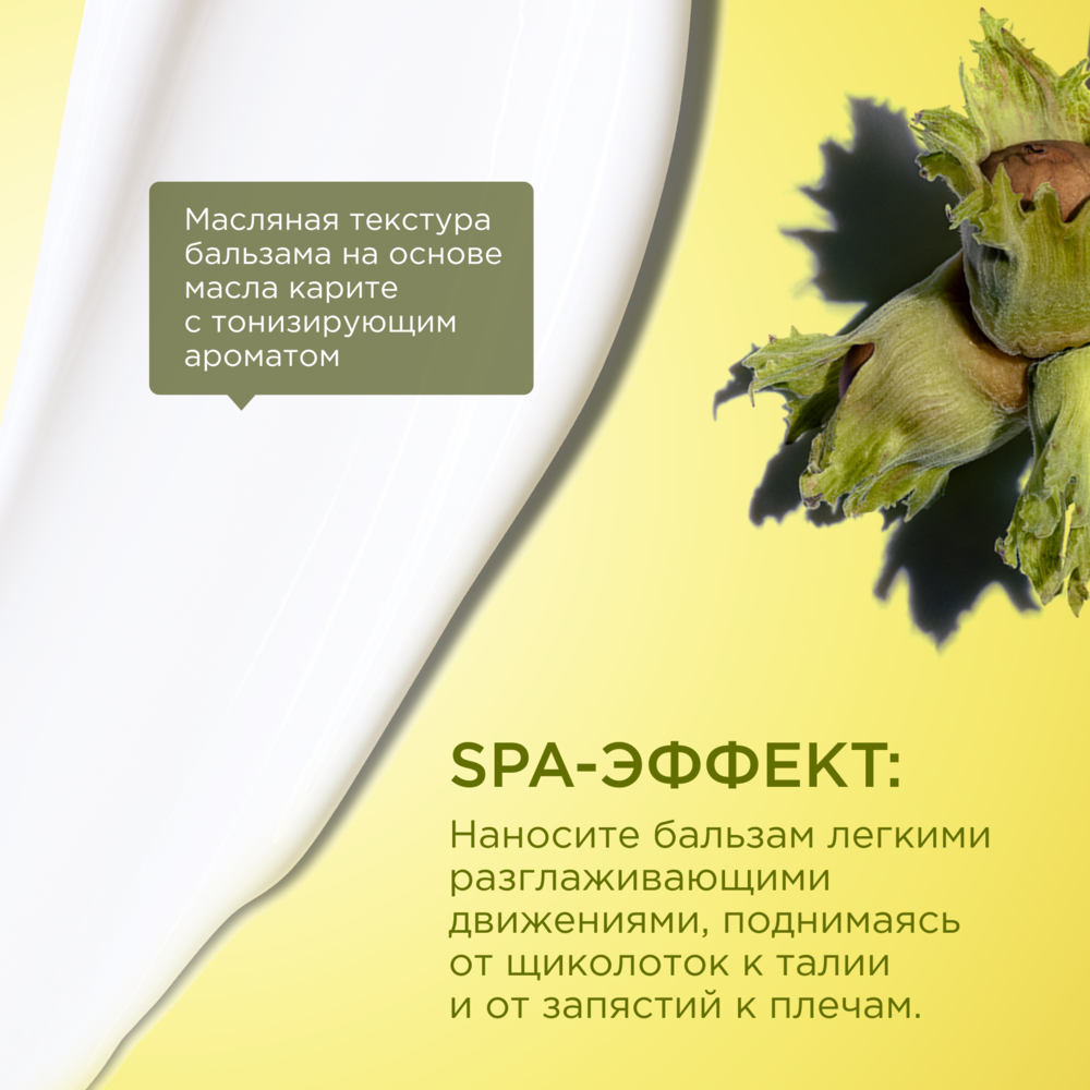 Бальзам для тела тонизирующий увлажняющий Tonic купить в VISAGEHALL