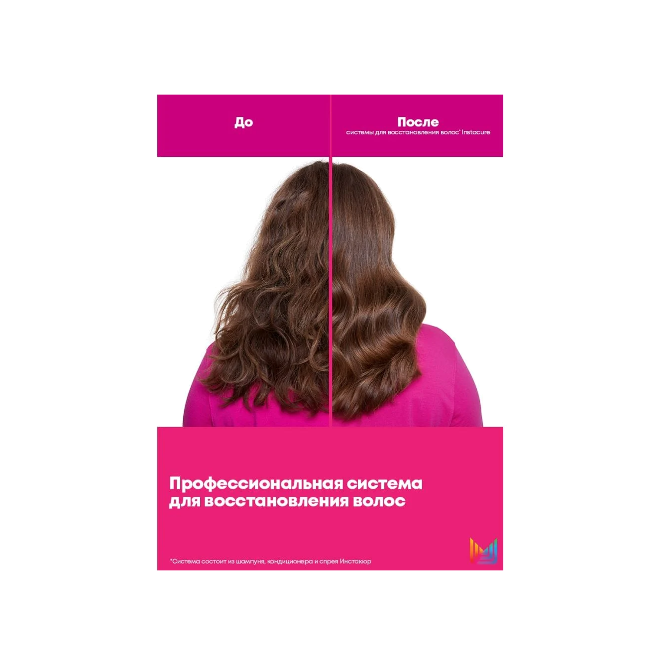 Кондиционер с жидким протеином Instacure купить в VISAGEHALL