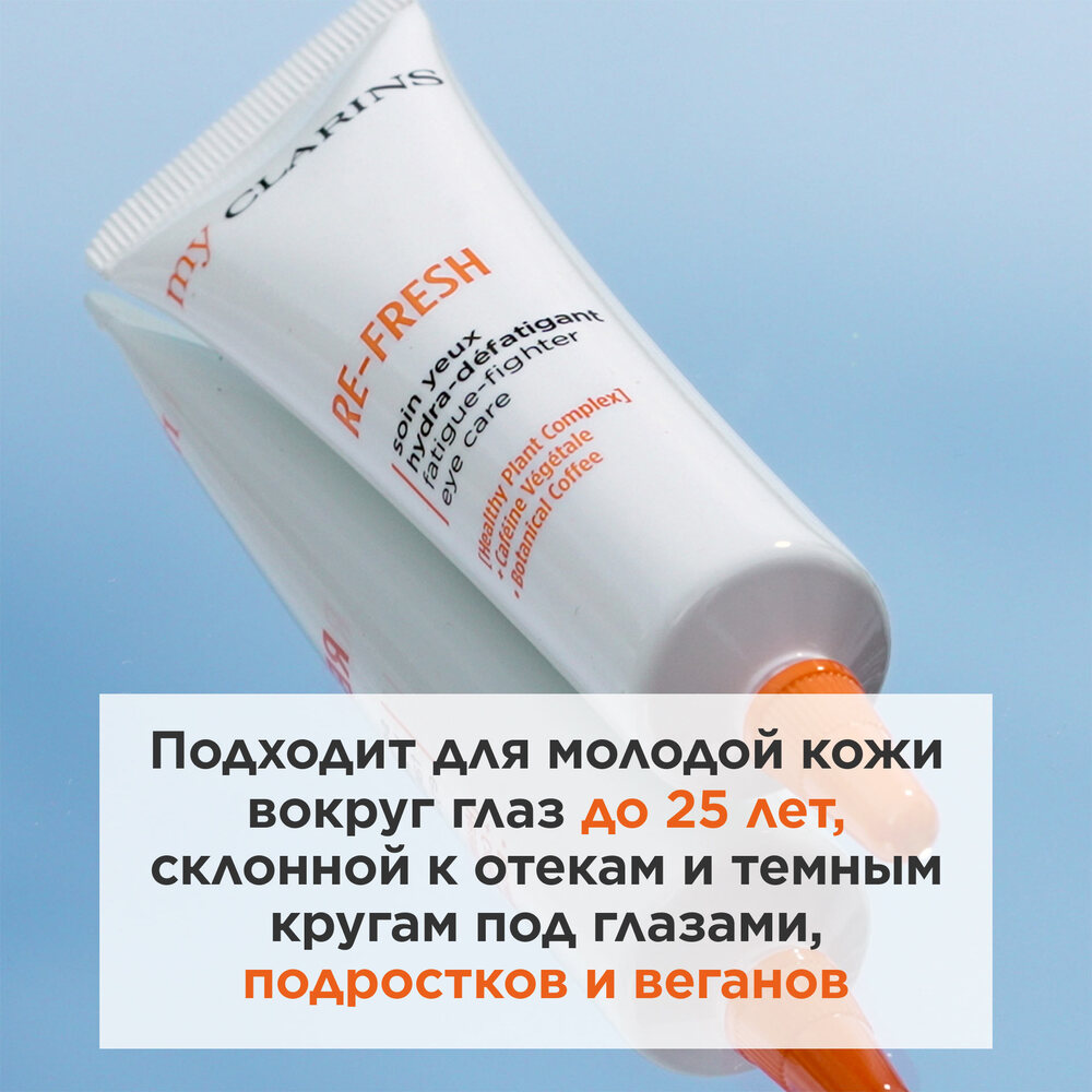 Гель освежающий для кожи вокруг глаз My Clarins купить в VISAGEHALL