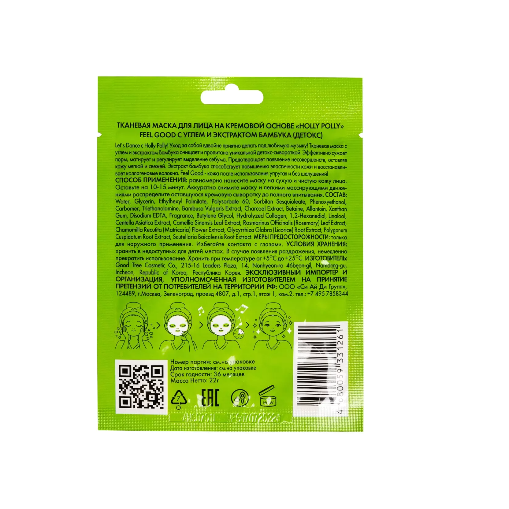 Маска для лица тканевая на кремовой основе с Углем и экстрактом Бамбука  купить в VISAGEHALL