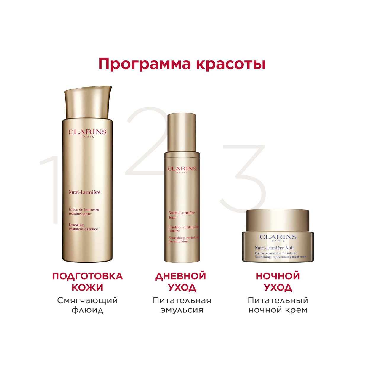 Эмульсия дневная питательная антивозрастная Nutri-Lumiere купить в VISAGEHALL