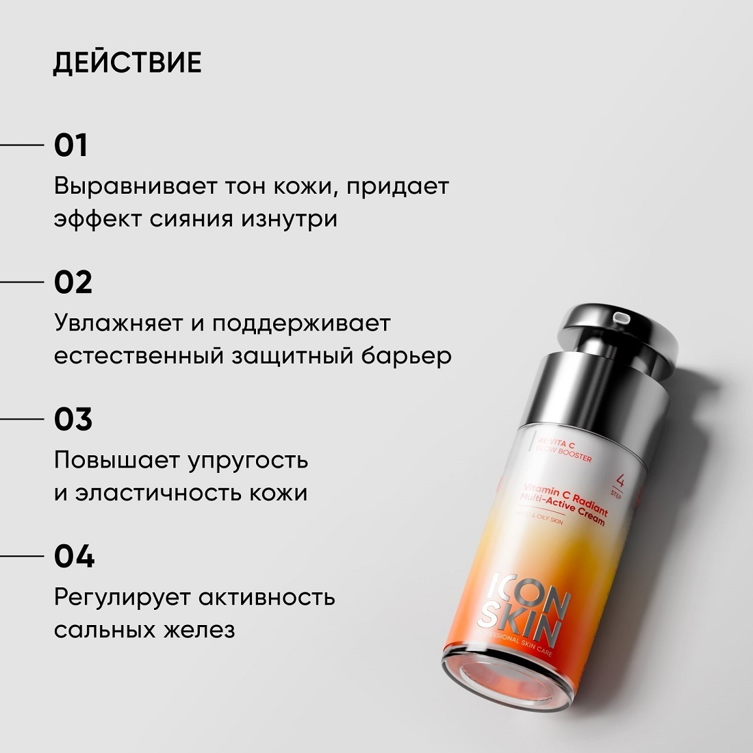Крем для комбинированной и жирной кожи мультиактивный с витамином С Vitamin C Radiant купить в VISAGEHALL