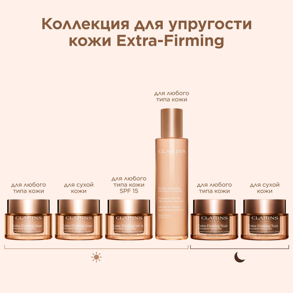 Extra-Firming крем дневной регенерирующий для любого типа кожи SPF15 купить в VISAGEHALL