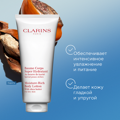 Бальзам для тела увлажняющий Baume Corps Super Hydratant  купить в VISAGEHALL