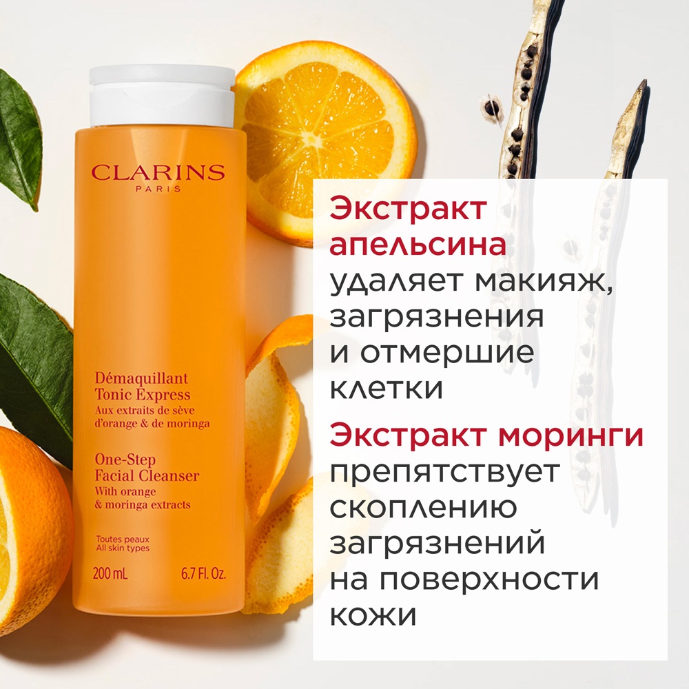 Лосьон тонизирующий для моментального очищения кожи Demaquillant Tonic Express  купить в VISAGEHALL