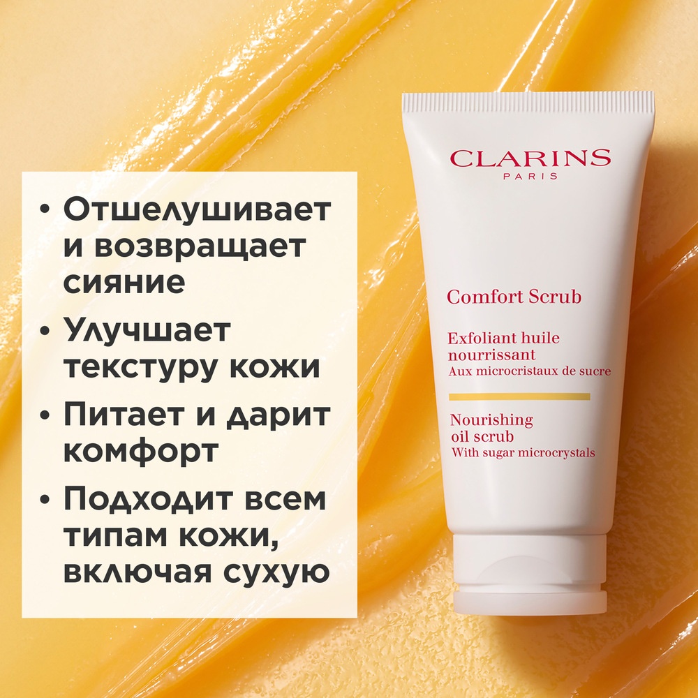 Масло для лица питательное отшелушивающее Comfort Scrub купить в VISAGEHALL