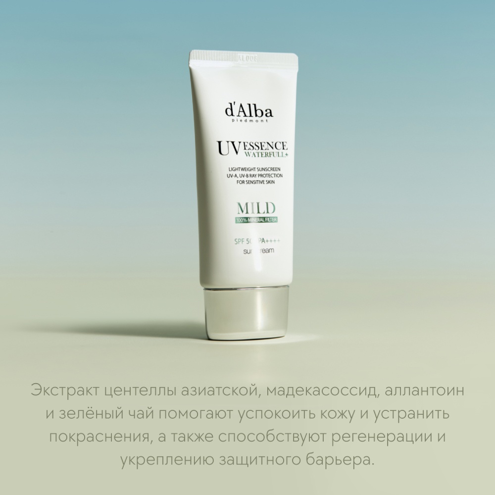 Солнцезащитный крем для лица Waterfull Mild SPF 50+  купить в VISAGEHALL