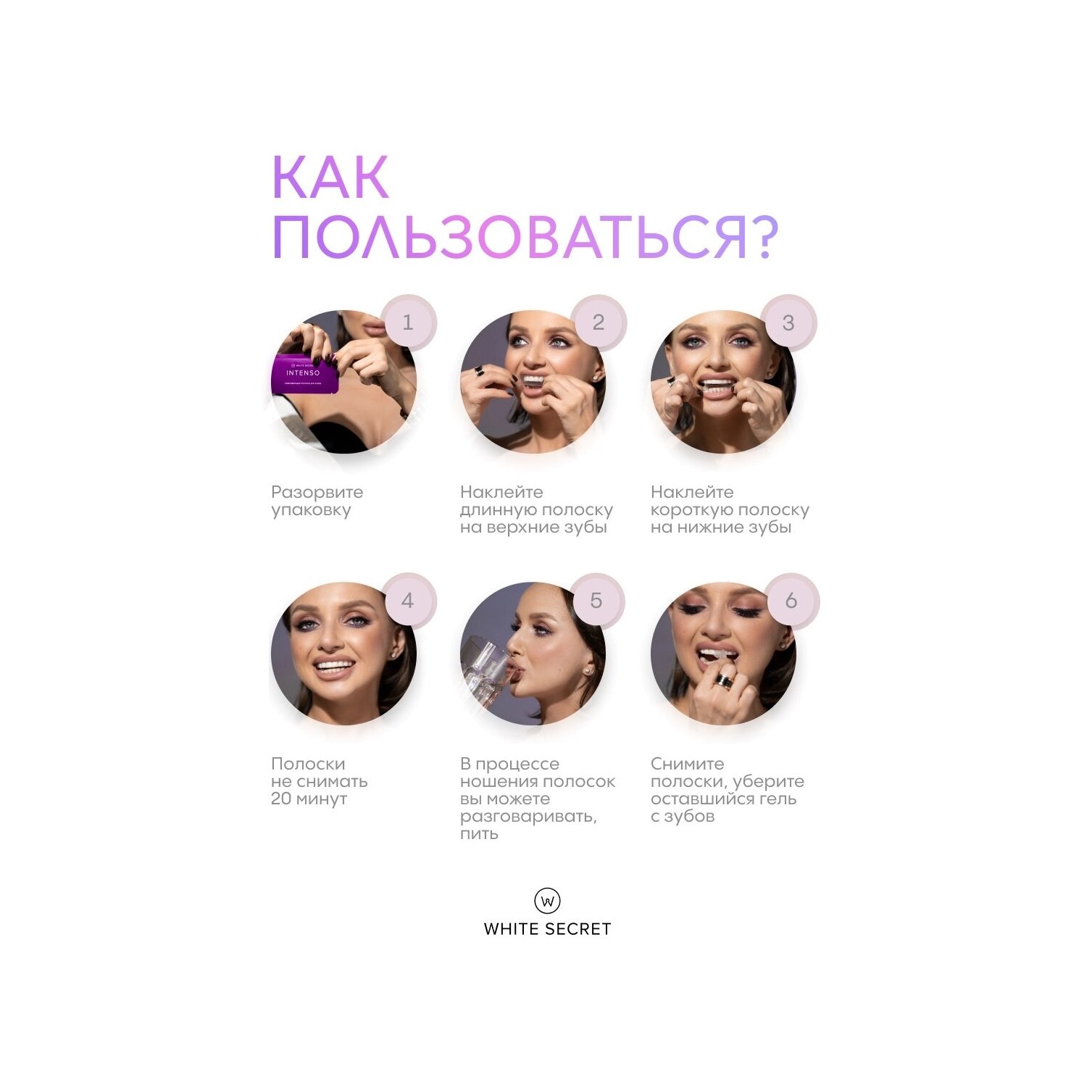 Полоски для зубов отбеливающие Intenso купить в VISAGEHALL