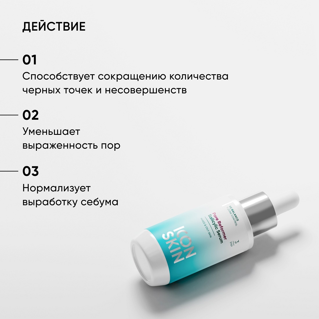 Сыворотка с салициловой кислотой Pore Reformer купить в VISAGEHALL