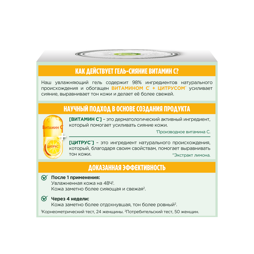 Гель-сияние для лица дневной с Витамином С Skin Naturals купить в VISAGEHALL